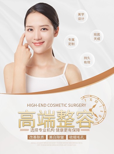 金色杂志风医疗健康高端整容印刷海报