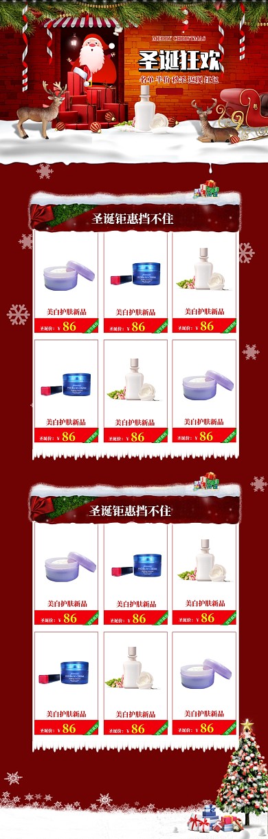 红色卡通圣诞节护肤品电商首页