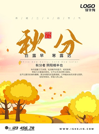 手绘卡通插画秋分传统节气宣传海报模板