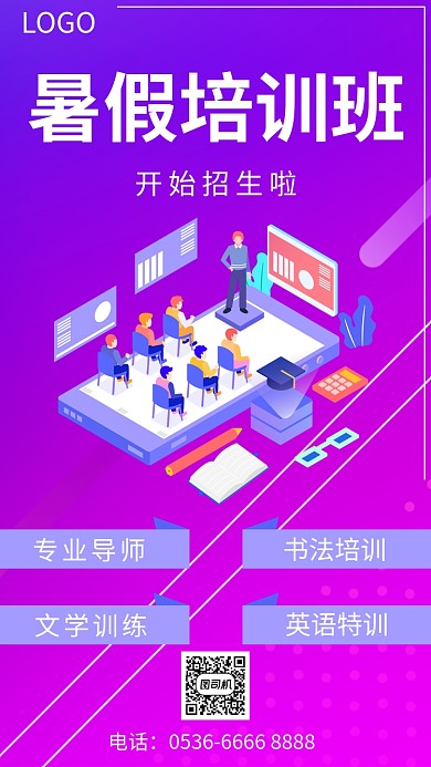 紫色培训班手机海报
