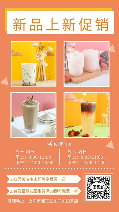 橙色几何简约奶茶促销手机海报模板