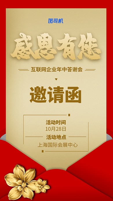 红色信封企业年中邀请函