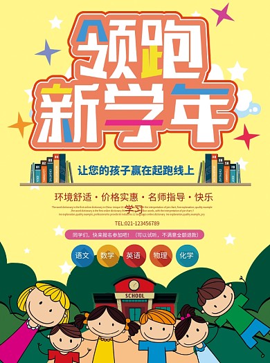 卡通创意新学期开学培训招生宣传单