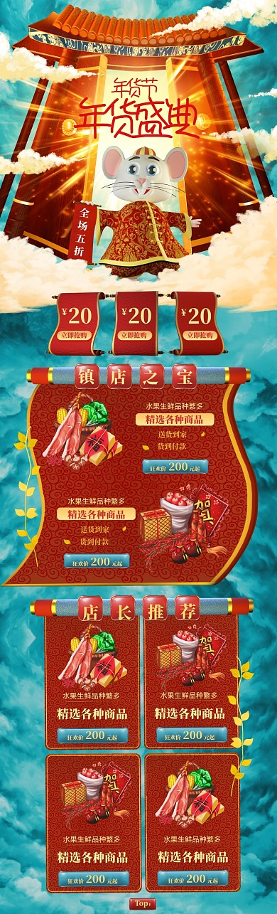 卡通风格年货节超市促销电商首页