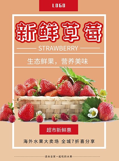 草莓水果海报