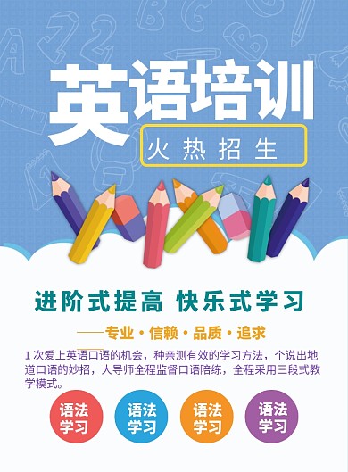 ·简约英语培训海报印刷