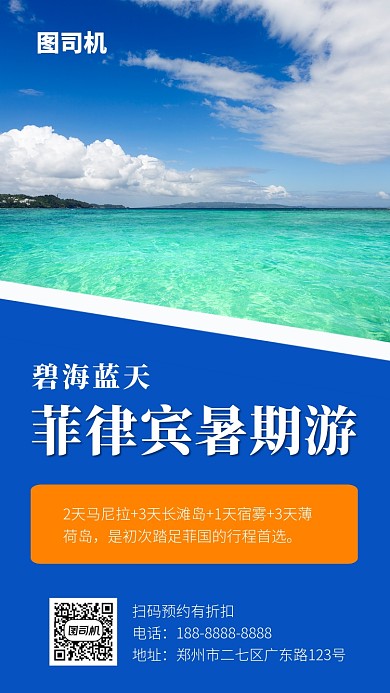菲律宾旅游宣传手机海报
