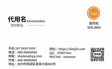 简约波点潮流元素橙色个人名片