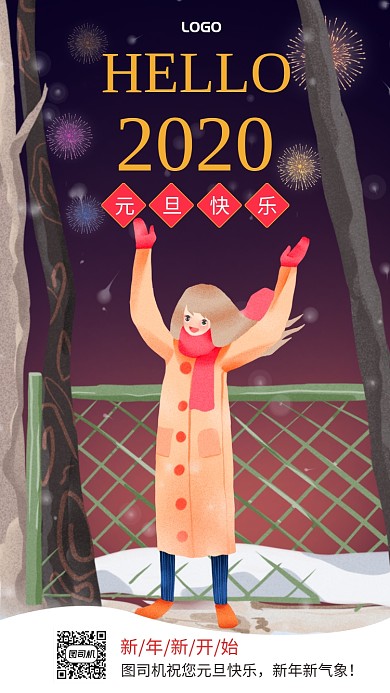 手绘你好2020元旦快乐手机海报