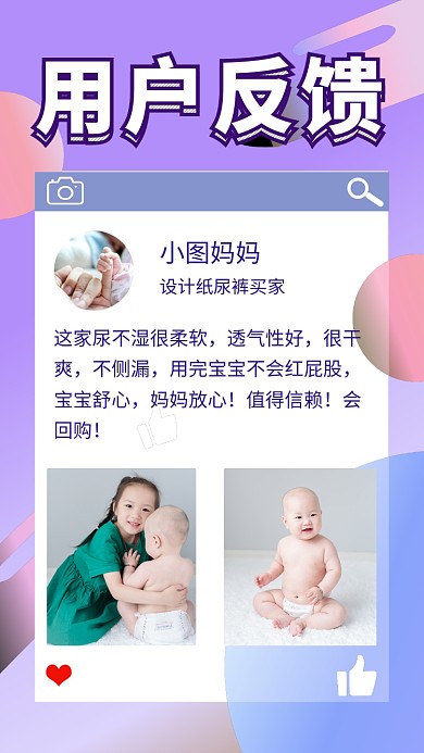 撞色简约纸尿裤用户反馈手机海报模板