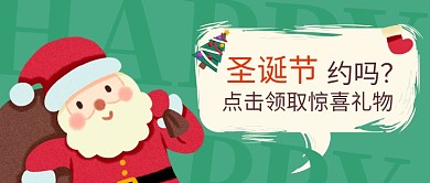 圣诞节礼物微信公众号素材图片