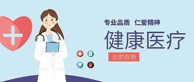 医疗健康漫画卡通公众号首图