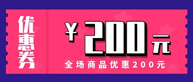 优惠券公众号首图