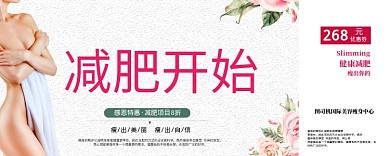 减肥开始活动优惠券