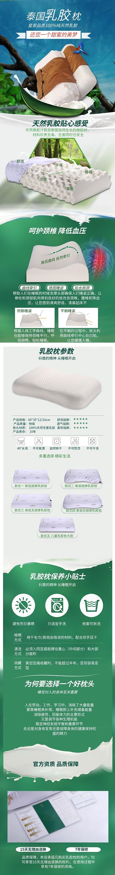 清新乳胶枕促销详情页