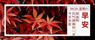 9月份日签早安公众号首图