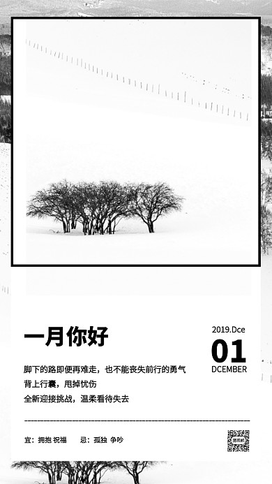 12月你好手机海报