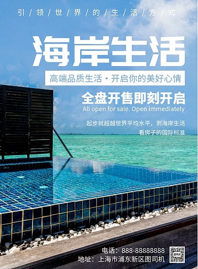 海岸房产销售印刷海报模板