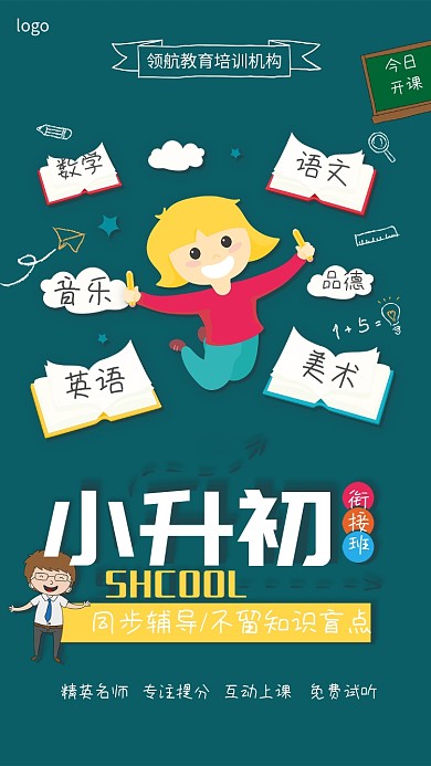 领航教育培训机构收集海报