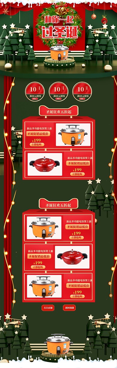 卡通风格圣诞节多功能锅电商首页