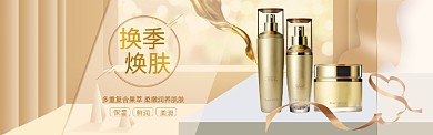 美容焕肤化妆品金色高档丝带淘宝banner