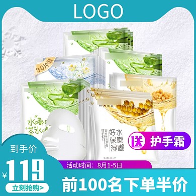 补水保湿面膜直通车