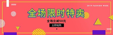 特卖专场淘宝banner