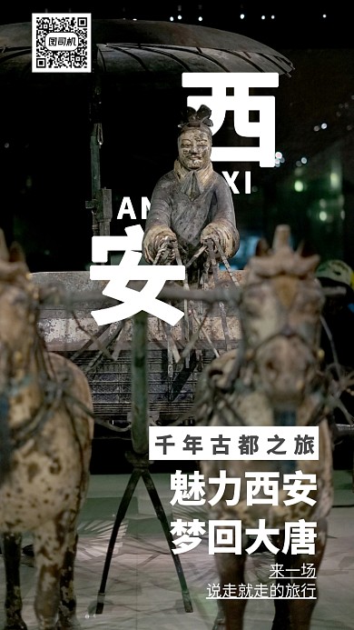创意十一长假西安旅游手机海报