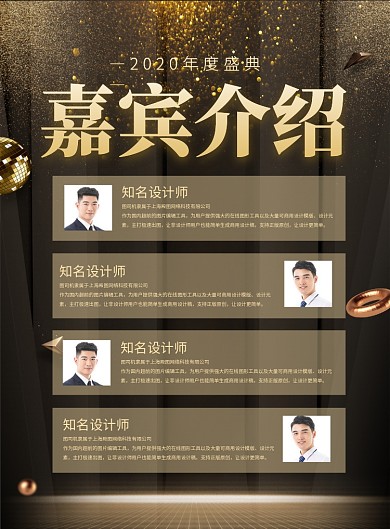 大气黑金2020年度盛典嘉宾介绍海报