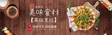 鲜香美味食材淘宝banner