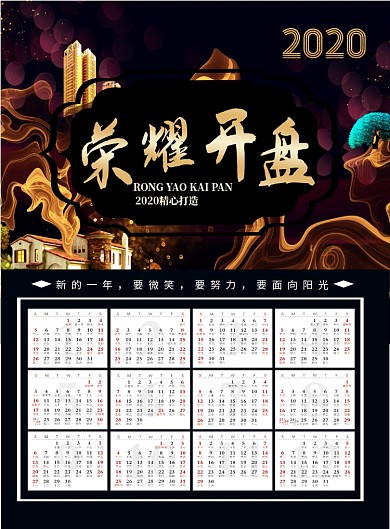 奢华大气地产宣传日历印刷海报