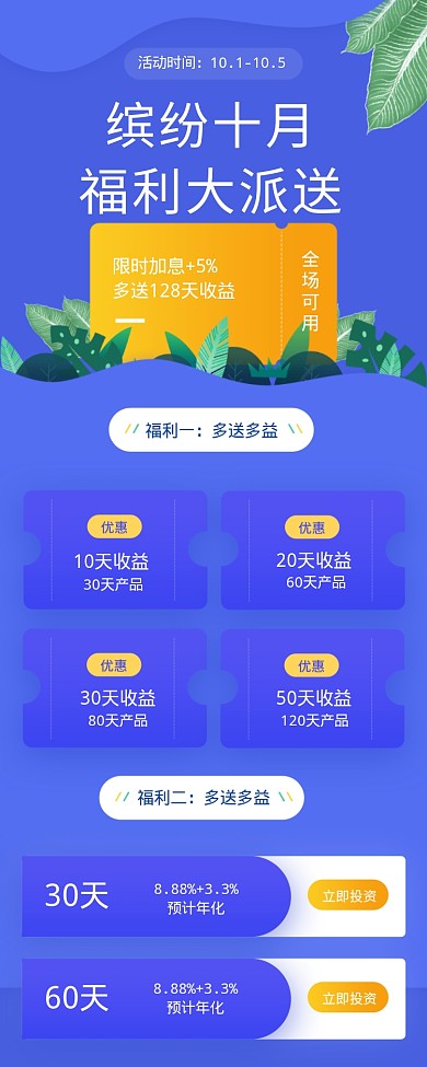 缤纷十月福利大派送海报