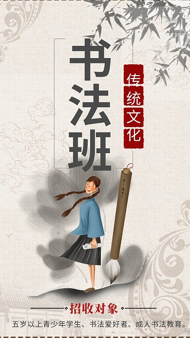 插画风书法培训招生手机海报