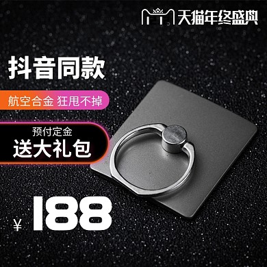 黑色渐变色手机支架手机配件直通车