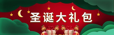 圣诞淘宝banner