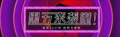 黑金背景黑色星期五促销海报banner