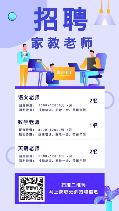 招聘家教老师海报