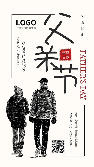 父亲节手绘风手机海报