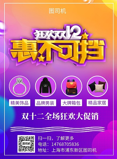 炫彩渐变双十二宣传促销印刷海报