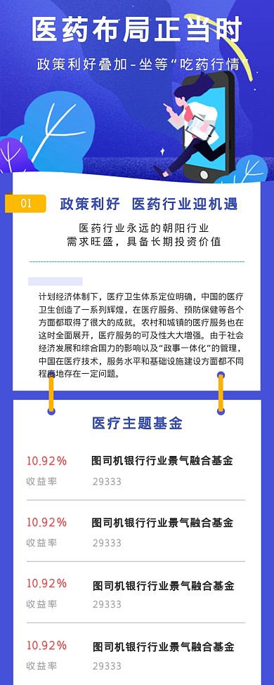 医药布局正当时蓝色海报
