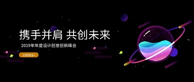 创新峰会宣传黑色星空梦幻新媒体配图