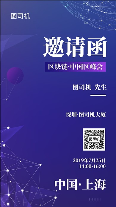 支付调研会邀请函手机海报