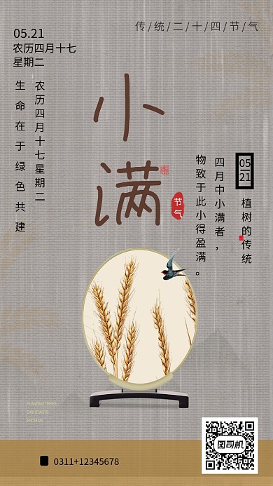 小满二十四节气字体设计海报