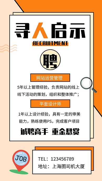 拼色几何商务风诚聘精英手机海报