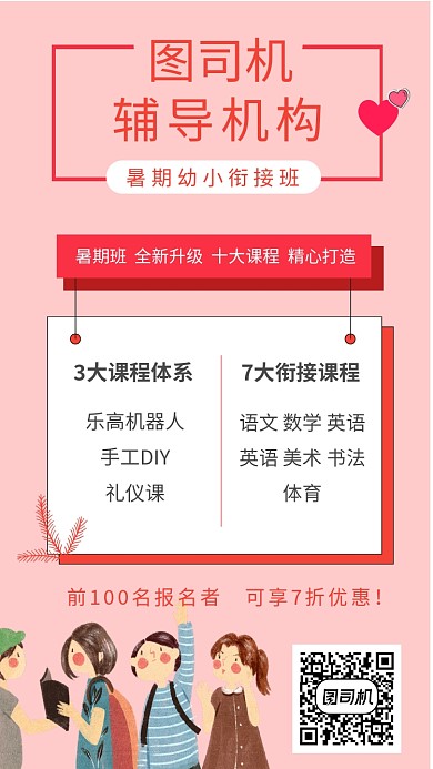 温暖简约儿童暑期培训手机海报