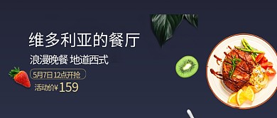 维多利亚西餐厅浪漫晚餐牛排活动首图