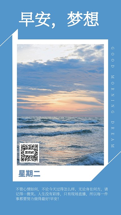 清新早安日签问候宣传海报