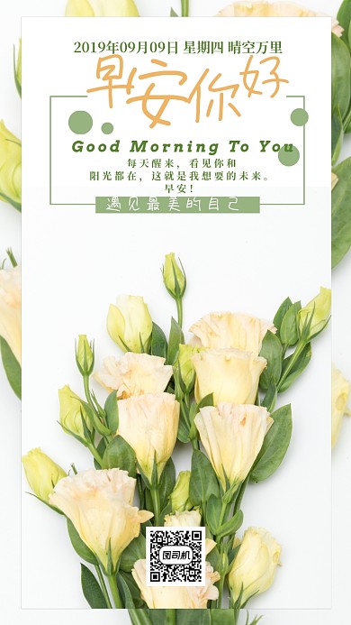 白色简洁星期四早安日签手机海报