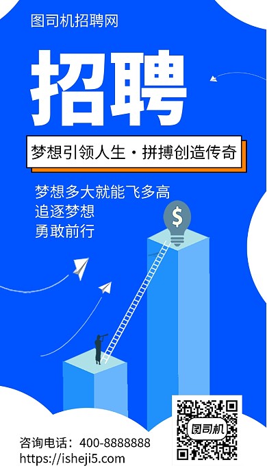 扁平招聘手机海报