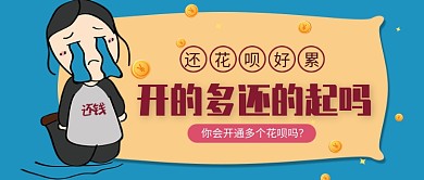 花呗公众号首图